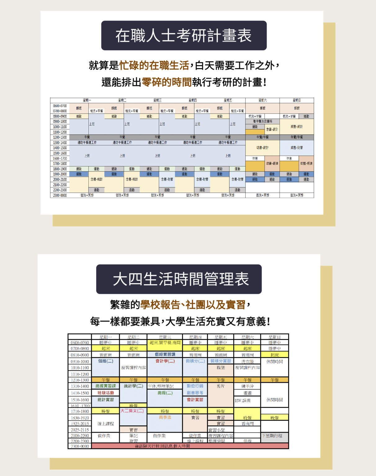 時間管理術課程,讓你做自己的時間管理大師