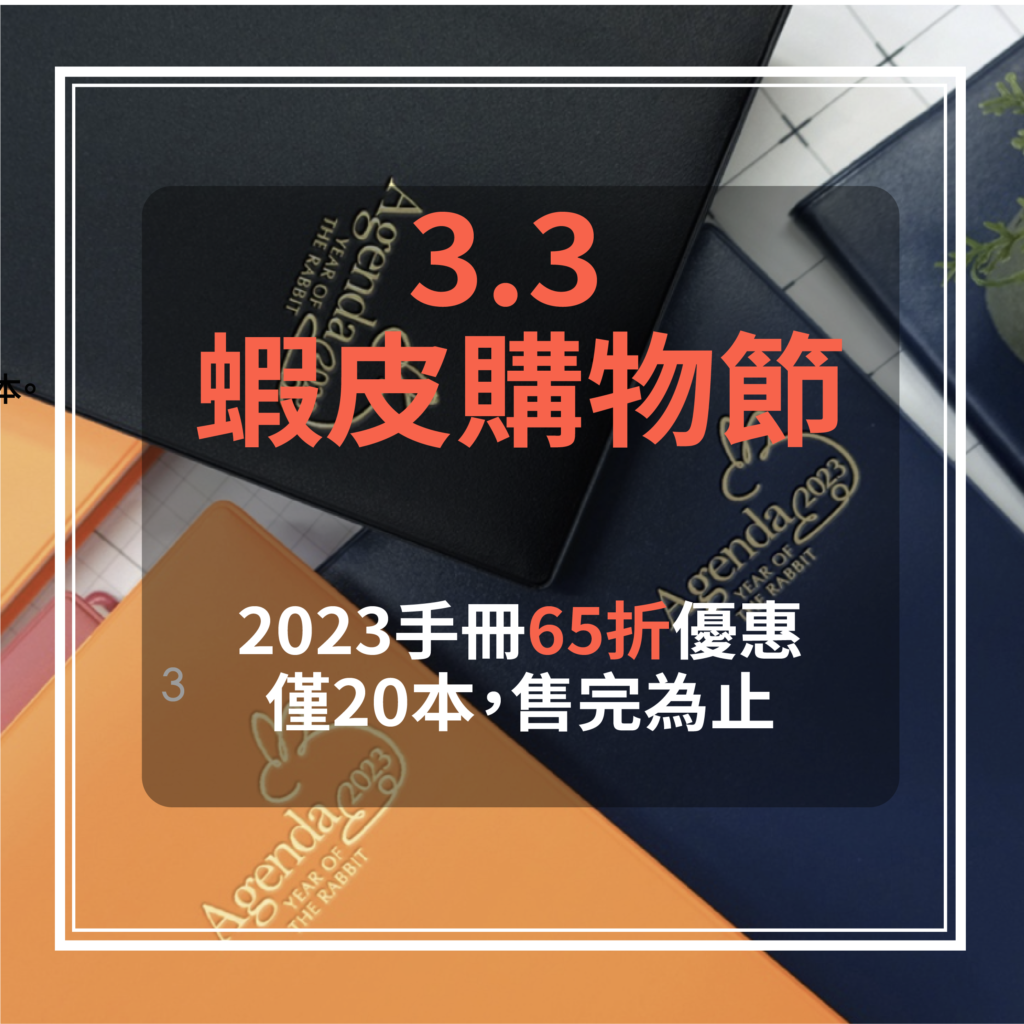 2023手冊