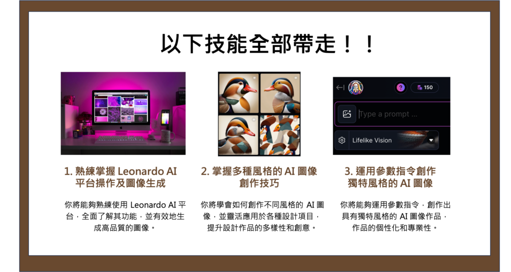 AI圖片生成課程