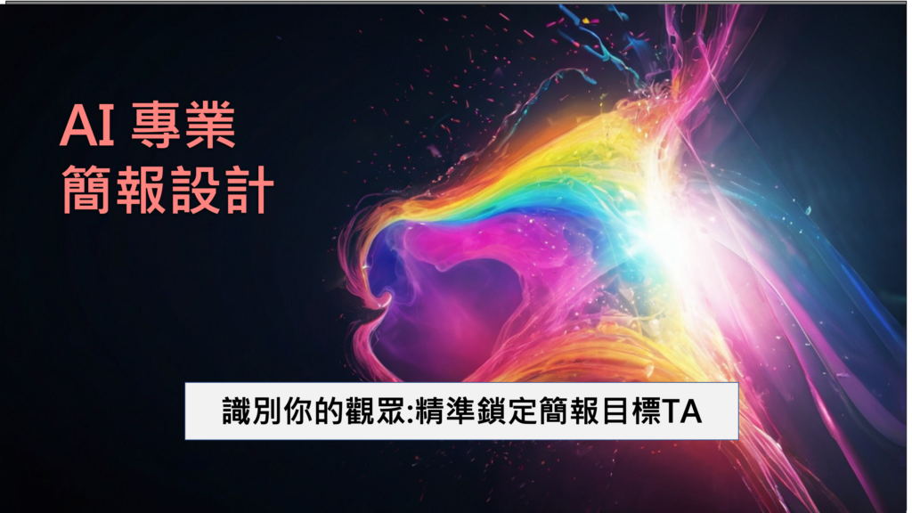 AI圖片生成-簡報素材